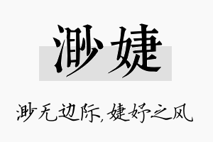 渺婕名字的寓意及含义