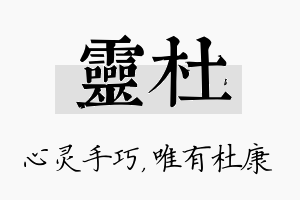 灵杜名字的寓意及含义