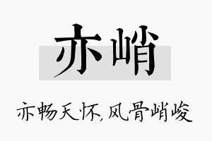 亦峭名字的寓意及含义