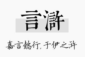 言浒名字的寓意及含义