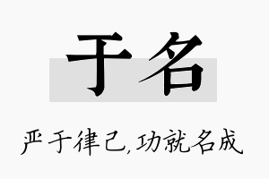 于名名字的寓意及含义