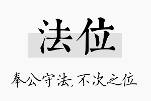 法位名字的寓意及含义