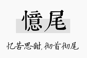 忆尾名字的寓意及含义