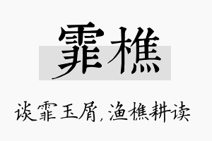 霏樵名字的寓意及含义