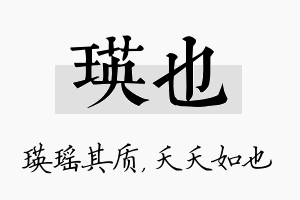 瑛也名字的寓意及含义