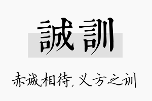 诚训名字的寓意及含义