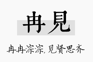 冉见名字的寓意及含义