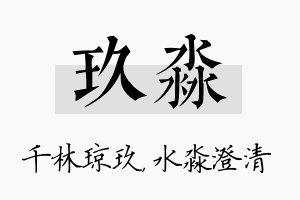 玖淼名字的寓意及含义