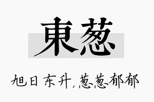 东葱名字的寓意及含义