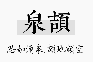 泉颉名字的寓意及含义