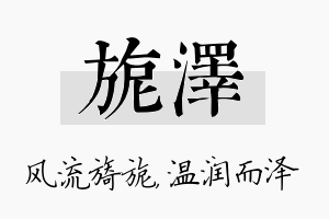 旎泽名字的寓意及含义