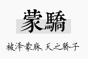 蒙骄名字的寓意及含义