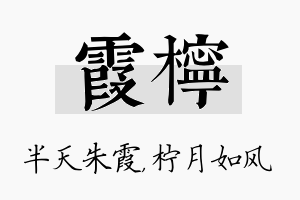 霞柠名字的寓意及含义