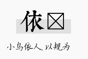 依瑱名字的寓意及含义