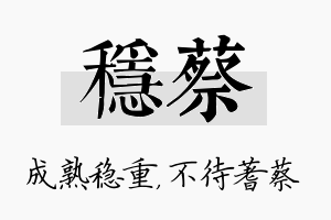 稳蔡名字的寓意及含义