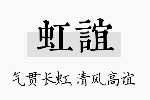 虹谊名字的寓意及含义