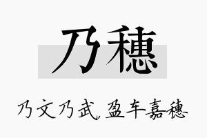 乃穗名字的寓意及含义