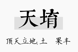 天堉名字的寓意及含义