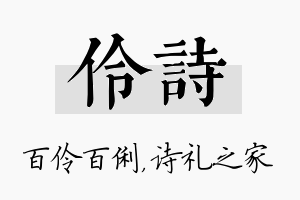 伶诗名字的寓意及含义