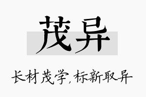 茂异名字的寓意及含义