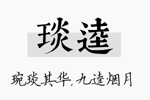 琰逵名字的寓意及含义