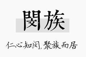 闵族名字的寓意及含义