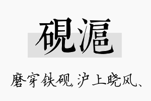 砚沪名字的寓意及含义