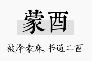 蒙酉名字的寓意及含义