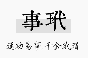 事玳名字的寓意及含义