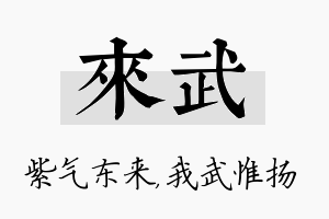 来武名字的寓意及含义