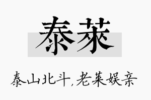 泰莱名字的寓意及含义