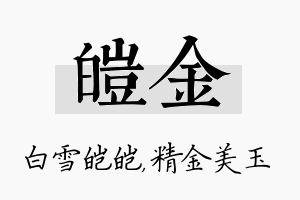 皑金名字的寓意及含义