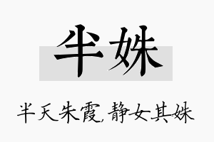 半姝名字的寓意及含义