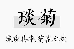 琰菊名字的寓意及含义