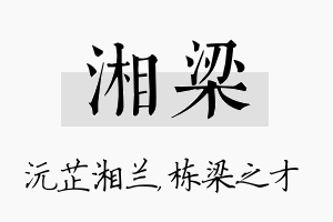 湘梁名字的寓意及含义