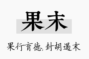 果末名字的寓意及含义