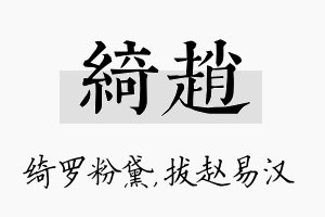 绮赵名字的寓意及含义