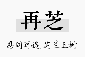 再芝名字的寓意及含义