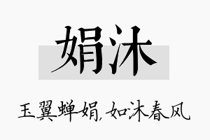 娟沐名字的寓意及含义