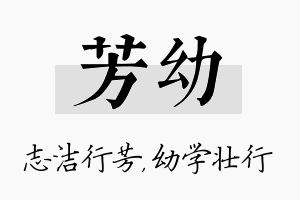 芳幼名字的寓意及含义