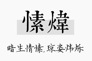 愫炜名字的寓意及含义