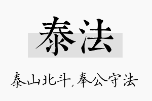 泰法名字的寓意及含义