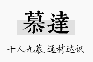 慕达名字的寓意及含义