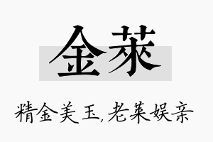 金莱名字的寓意及含义