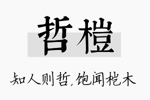 哲桤名字的寓意及含义