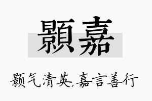 颢嘉名字的寓意及含义