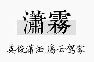 潇雾名字的寓意及含义