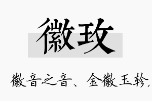 徽玫名字的寓意及含义