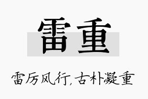 雷重名字的寓意及含义