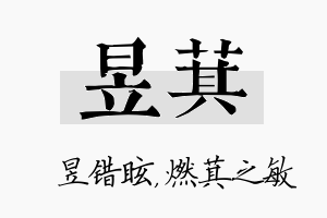 昱萁名字的寓意及含义